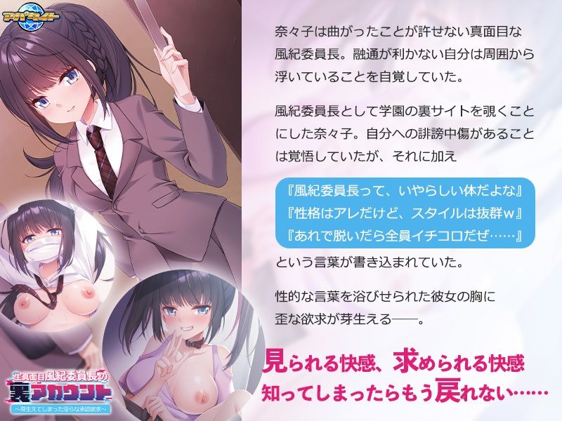 サンプル画像1:生真面目風紀委員長の裏アカウント〜芽生えてしまった淫らな承認欲求〜(アパタイト) [d_279780]