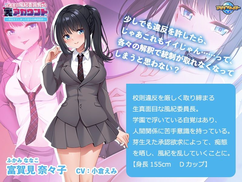 サンプル画像2:生真面目風紀委員長の裏アカウント〜芽生えてしまった淫らな承認欲求〜(アパタイト) [d_279780]