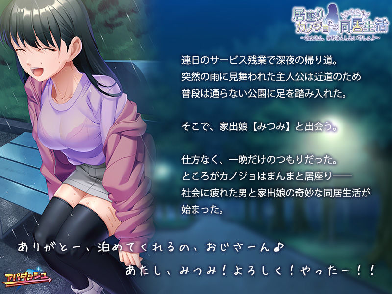 サンプル画像1:居座りカノジョとのドキドキ同居生活〜ねぇねぇ、おじさんしたいでしょ♪〜(アパダッシュ) [d_279811]
