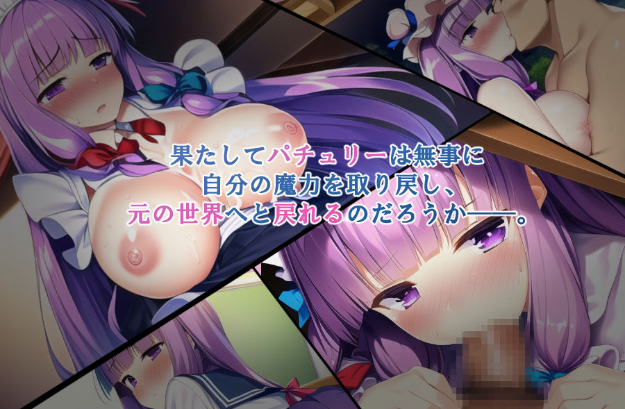 サンプル画像3:魔力を失ったパチュリーが体を売って働くお話(Hypnotic Disorder) [d_279926]