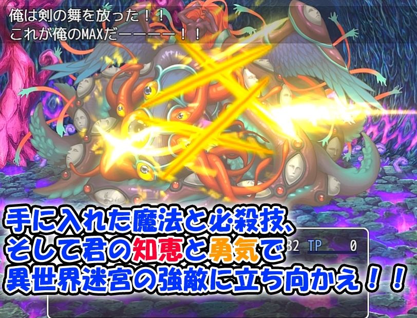 サンプル画像4:異世界迷宮でレベルUPした俺は、現実世界で最強の勇者（失業者）になる(sawamurajapan) [d_280335]