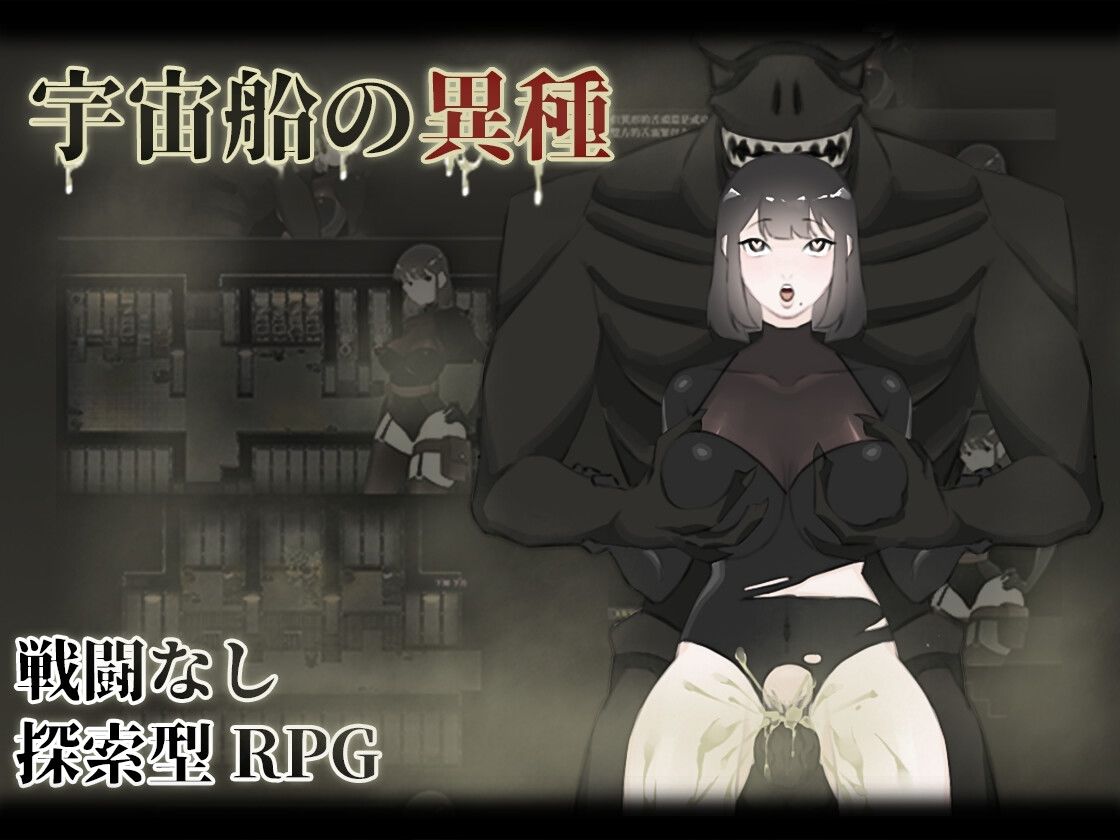 サンプル画像1:宇宙船の異種(眩暈堂) [d_280497]