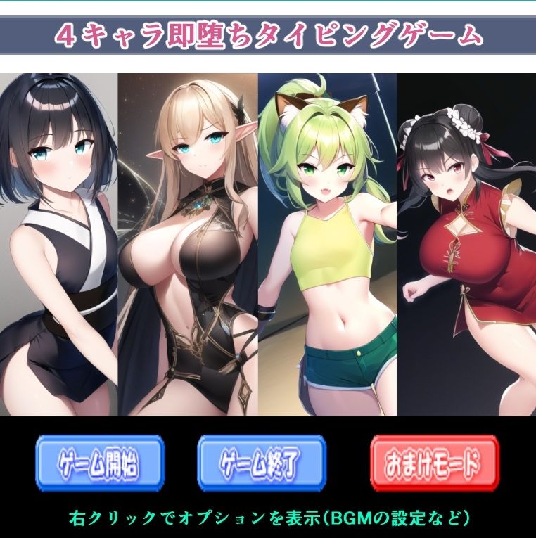 サンプル画像1:4キャラ即堕ちタイピングゲーム(enuai) [d_280712]