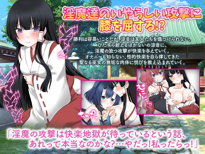 サンプル画像2:初めての気持ちよさにわざと淫魔に負けてみようかな…と巫女は思いました(Excite engine) [d_280733]