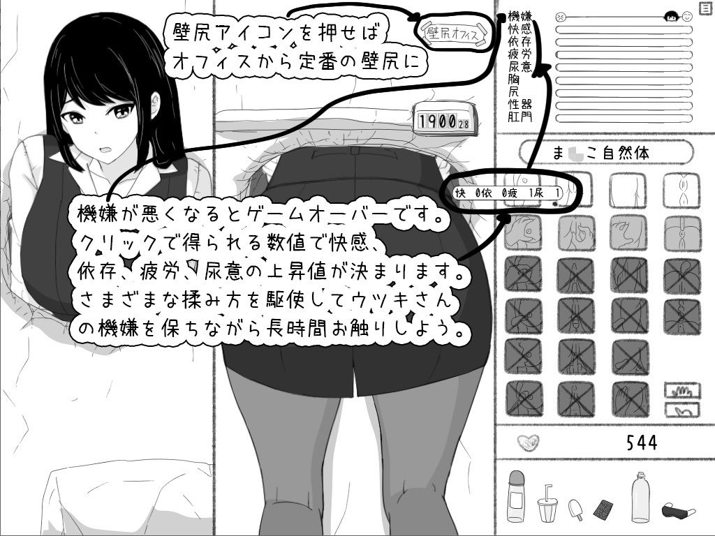 サンプル画像4:壁尻オフィス シミュレーター(Uzura Studio) [d_281548]