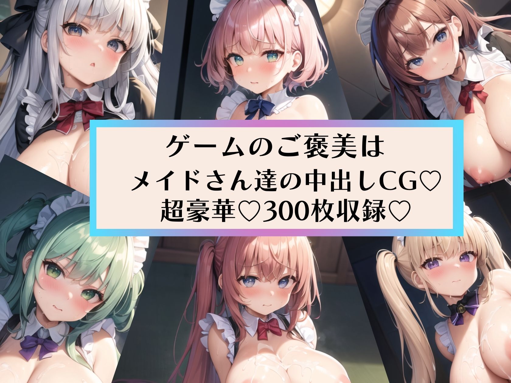 サンプル画像4:メイドさんに中出し！カジュアルすごろく【豪華CG300枚収録】(ルルのアトリエ) [d_281614]