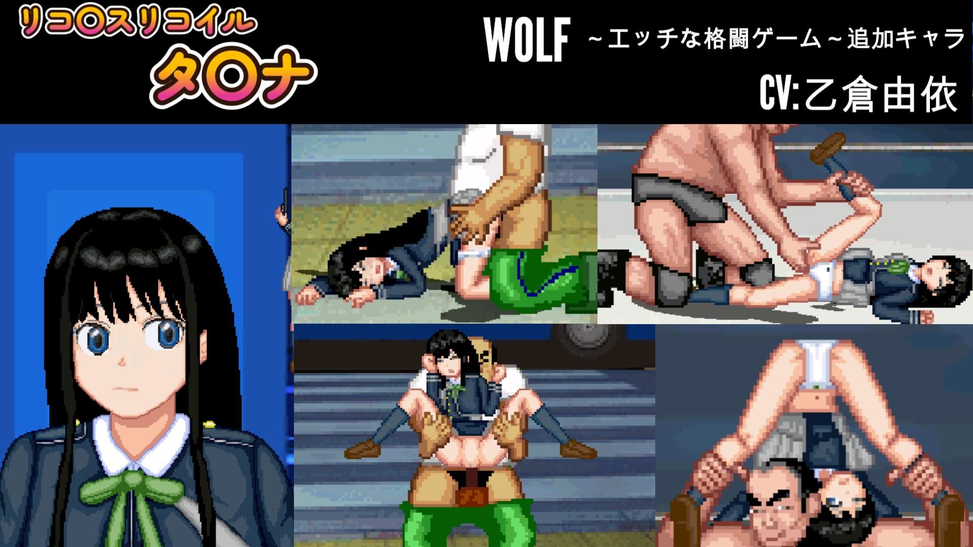 サンプル画像1:リコリス「タキナ」WOLF〜エッチなアップデート型格闘ゲーム〜 追加キャラ(WOLF) [d_282331]