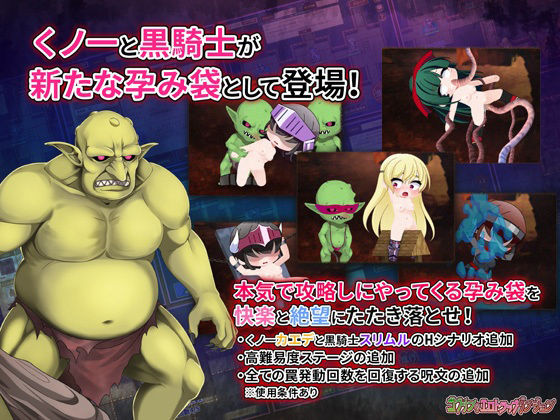サンプル画像1:ゴブリンのエロトラップダンジョン 奥手くノ一とくっころ黒騎士〜追加孕み袋2〜 DLC3(緑の帝国) [d_282363]