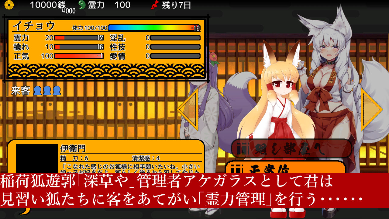 サンプル画像2:深草や繁盛記-狐娘を売春させて育てる遊郭経営SLG-(キュウビソフト) [d_282388]