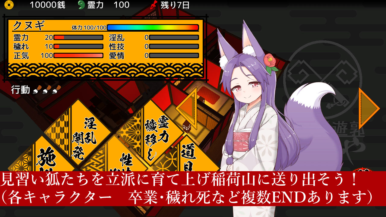 サンプル画像3:深草や繁盛記-狐娘を売春させて育てる遊郭経営SLG-(キュウビソフト) [d_282388]