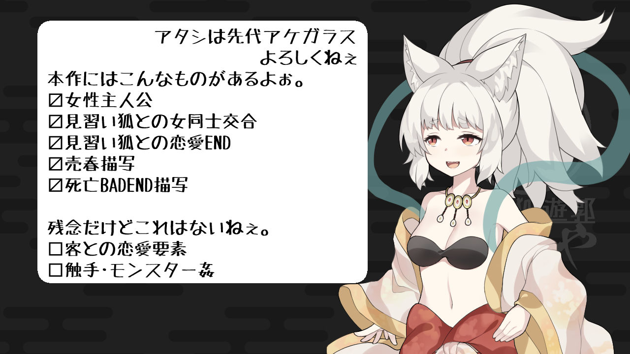 サンプル画像4:深草や繁盛記-狐娘を売春させて育てる遊郭経営SLG-(キュウビソフト) [d_282388]