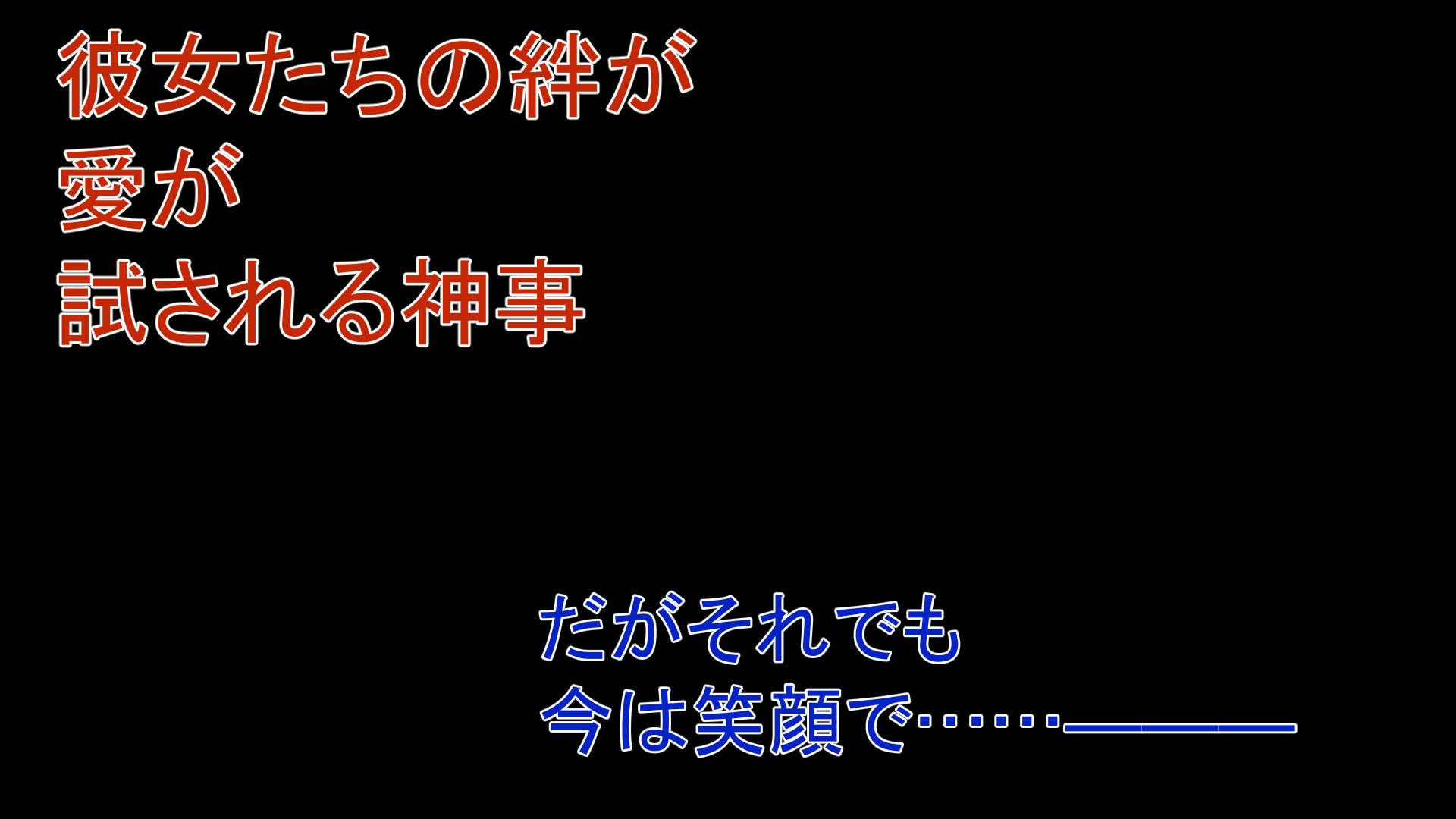 サンプル画像5:2本セット 淫秘の巫女〜手篭めて巫女は神なるや〜＆咲かない花―運命―〜女を寝取る、無垢な少女と花を拾う、TSする〜(猫板家工房) [d_282427]