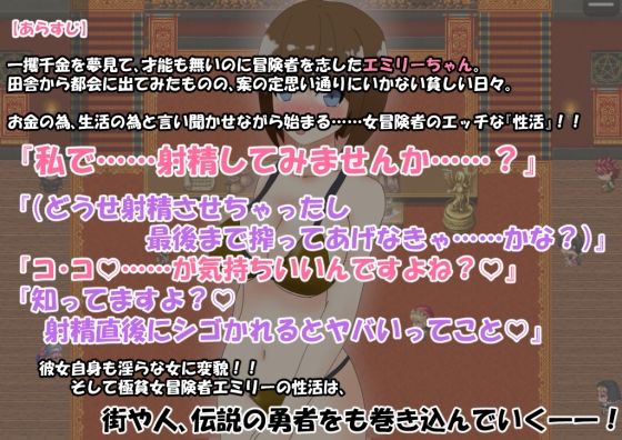サンプル画像1:極貧女冒険者の生活のための性活(大きな円周率) [d_282668]