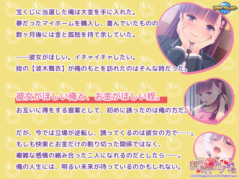 サンプル画像1:割り切りカノジョ〜宝くじ当てたら姪っ子とイチャラブ生活が始まった〜(アパタイト) [d_282987]