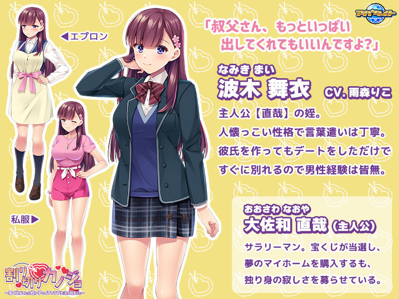 サンプル画像2:割り切りカノジョ〜宝くじ当てたら姪っ子とイチャラブ生活が始まった〜(アパタイト) [d_282987]