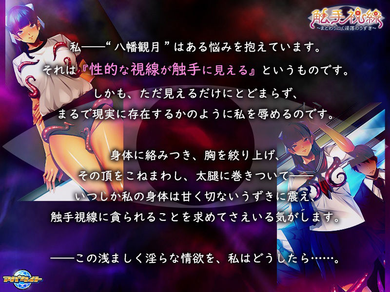 サンプル画像1:触手視線〜まとわりつく淫落のうずき〜(アパタイト) [d_283327]