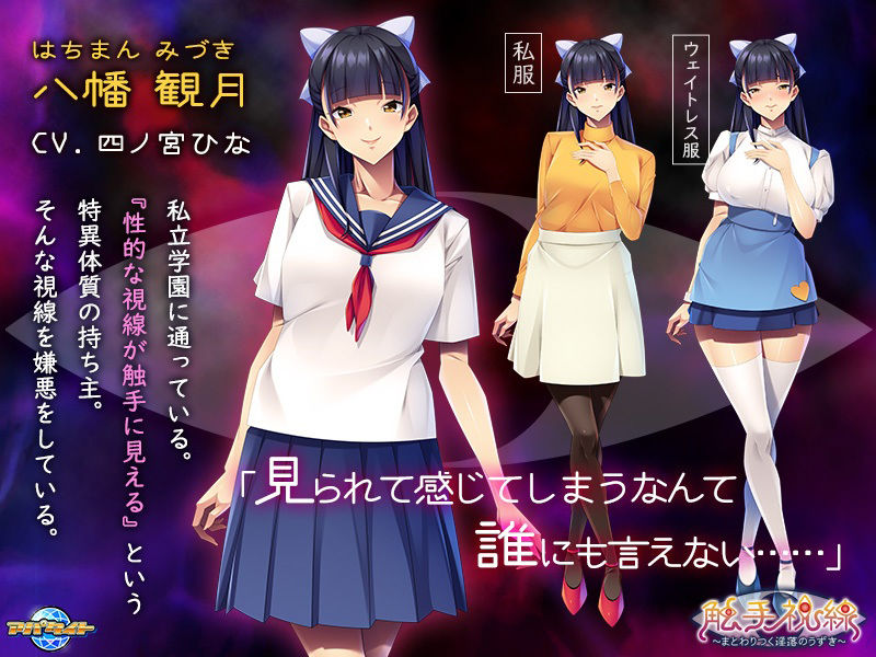 サンプル画像2:触手視線〜まとわりつく淫落のうずき〜(アパタイト) [d_283327]