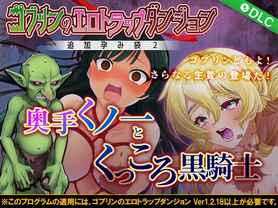 サンプル画像5:ゴブリンのエロトラップダンジョン 〜超お得パック〜(緑の帝国) [d_283520]
