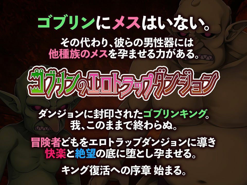 サンプル画像6:ゴブリンのエロトラップダンジョン 〜超お得パック〜(緑の帝国) [d_283520]