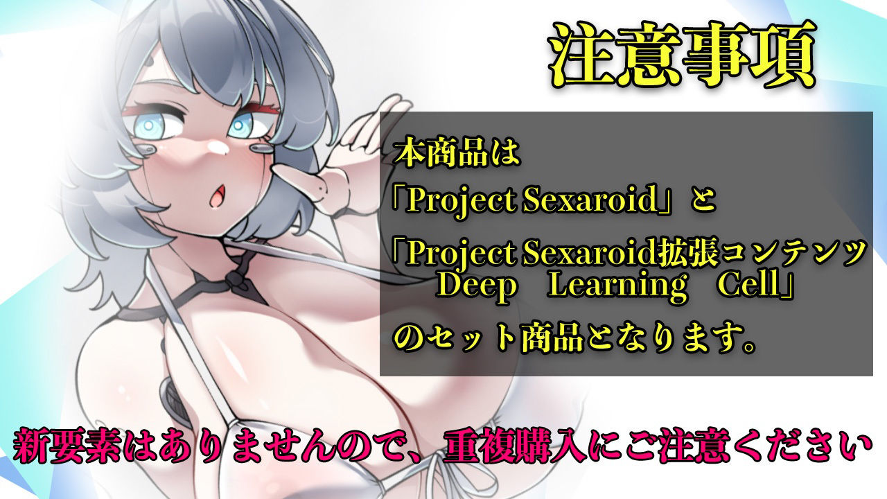 サンプル画像1:Project Sexaroid バンドルパック(ゆうちゅう部) [d_283534]