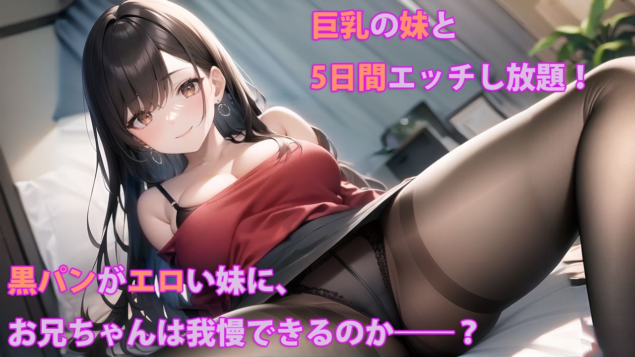 サンプル画像1:女子大生の妹の身体を5日間使う権利(パルテノンの宴) [d_283887]