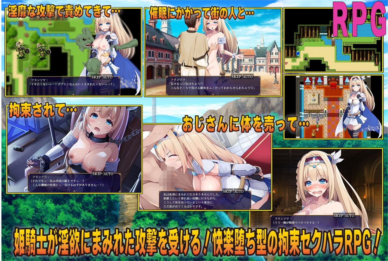 サンプル画像1:【タイトル】姫騎士フランソワ〜高貴な騎士は決して屈しない〜(ぬるはちぽんぽん) [d_284124]