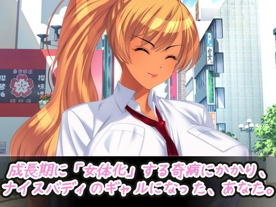 サンプル画像1:女体化ビッチ｜褐色ギャルになってパパ活デビュ―！？〜オナニー専用ミニゲーム(同人美少女ゲーム) [d_284137]