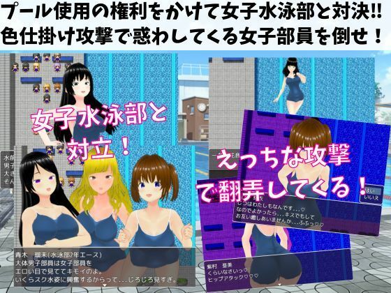 サンプル画像1:色仕掛け女子水泳部 〜スク水女子たちの誘惑に負けるな！M向け逆レ●プRPG〜(マゾゲー団) [d_284609]
