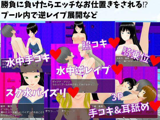 サンプル画像3:色仕掛け女子水泳部 〜スク水女子たちの誘惑に負けるな！M向け逆レ●プRPG〜(マゾゲー団) [d_284609]