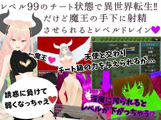 サンプル画像1:異世界ハニートラップ 〜チート状態で転生したけど射精したらレベルドレイン！色仕掛け逆レ●プRPG〜(マゾゲー団) [d_284616]