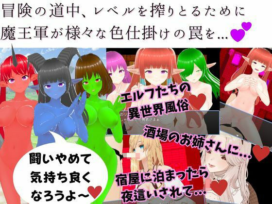 サンプル画像3:異世界ハニートラップ 〜チート状態で転生したけど射精したらレベルドレイン！色仕掛け逆レ●プRPG〜(マゾゲー団) [d_284616]