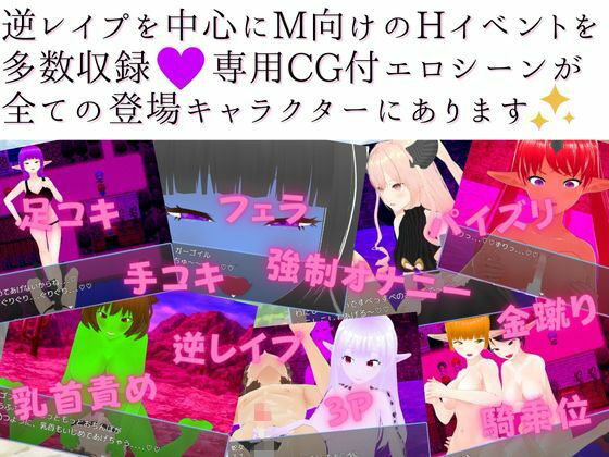 サンプル画像5:異世界ハニートラップ 〜チート状態で転生したけど射精したらレベルドレイン！色仕掛け逆レ●プRPG〜(マゾゲー団) [d_284616]