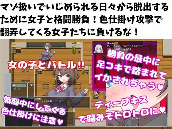 サンプル画像2:M向けエロRPG -マゾいじめ学園-(マゾゲー団) [d_284621]