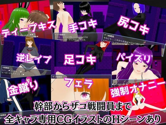 サンプル画像4:メロメロ団の野望 〜悪の組織の色仕掛け誘惑作戦〜(マゾゲー団) [d_284622]