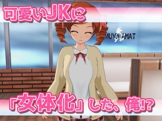 サンプル画像1:【Android版】女体化｜時給アップの為に身体を売ってたら、バイト先の店長に赤ちゃん作られちゃった、俺〜Hシーン卑猥ゲーム(同人美少女ゲーム) [d_284719]