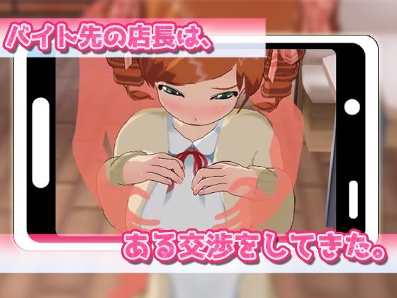 サンプル画像2:【Android版】女体化｜時給アップの為に身体を売ってたら、バイト先の店長に赤ちゃん作られちゃった、俺〜Hシーン卑猥ゲーム(同人美少女ゲーム) [d_284719]