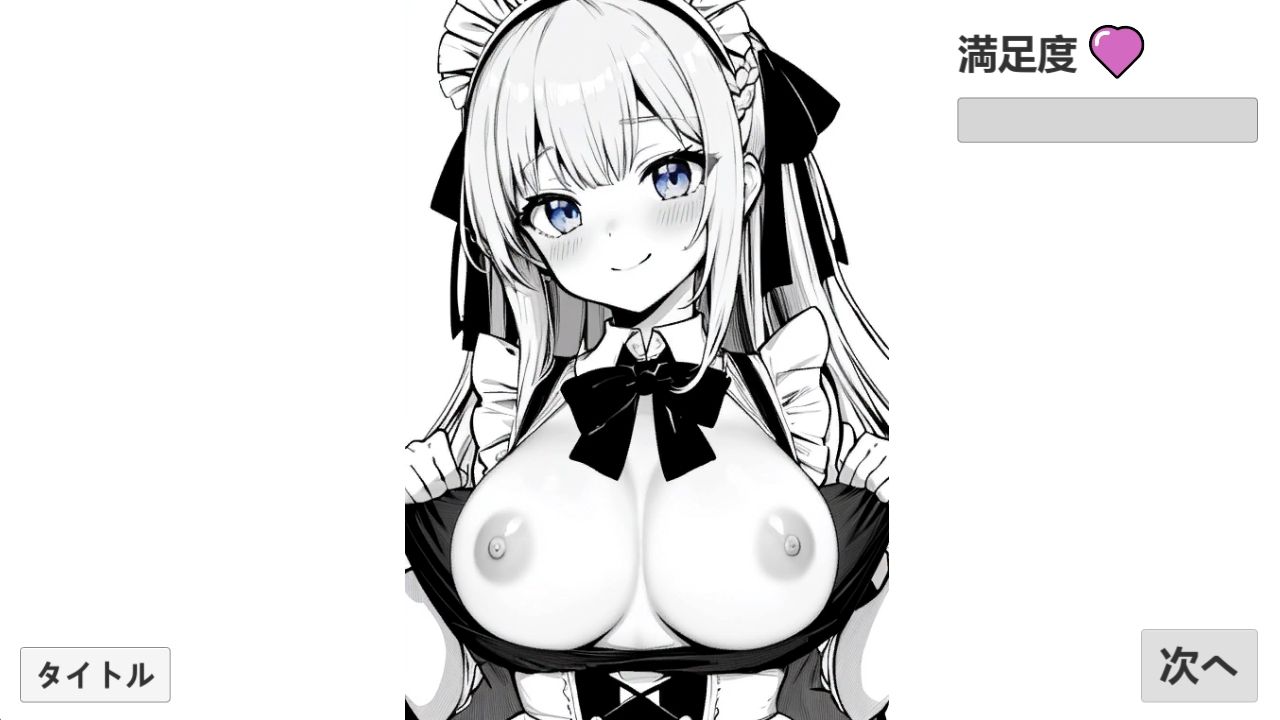 快感スポット