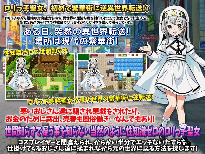 サンプル画像2:新宿に逆転送！聖女は身体で路銀を稼いでても元の世界に戻りたい！…けど結局、封印魔大戦記に巻き込まれる！？(GIGDISPLAY) [d_286243]
