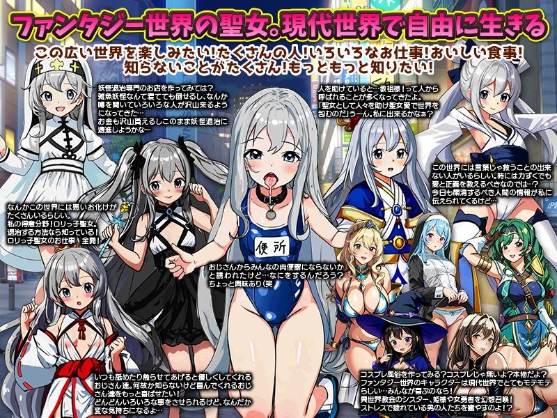 サンプル画像4:新宿に逆転送！聖女は身体で路銀を稼いでても元の世界に戻りたい！…けど結局、封印魔大戦記に巻き込まれる！？(GIGDISPLAY) [d_286243]