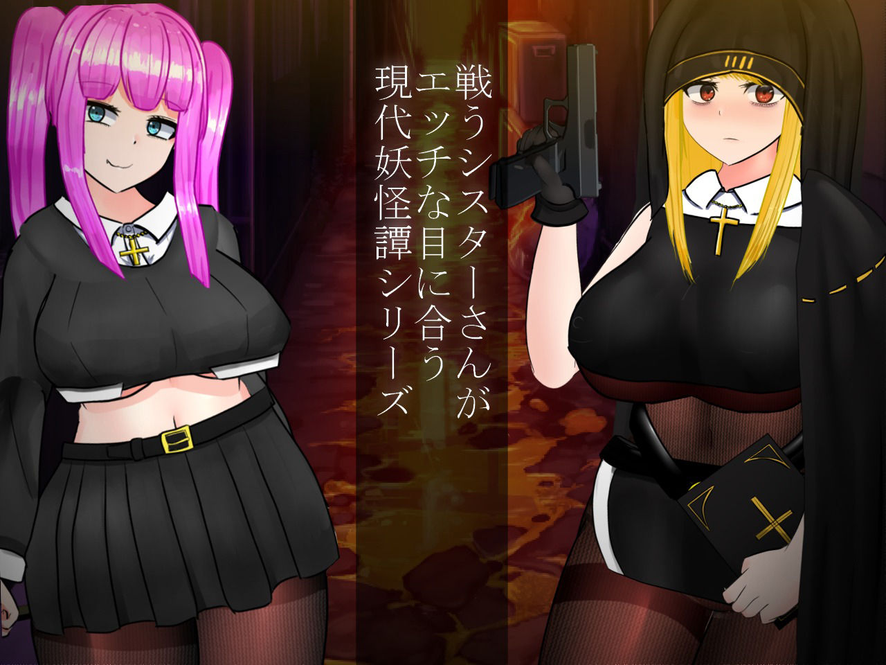 サンプル画像1:怪奇異聞録BLACKOUT(黒タイツ同好会) [d_286542]