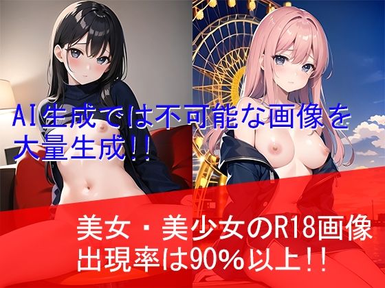 サンプル画像1:ER AIgatya（エロレアばかり引けるAI生成アプリ風ガチャ）(Cute spanking（キュート  スパンキング）) [d_287058]