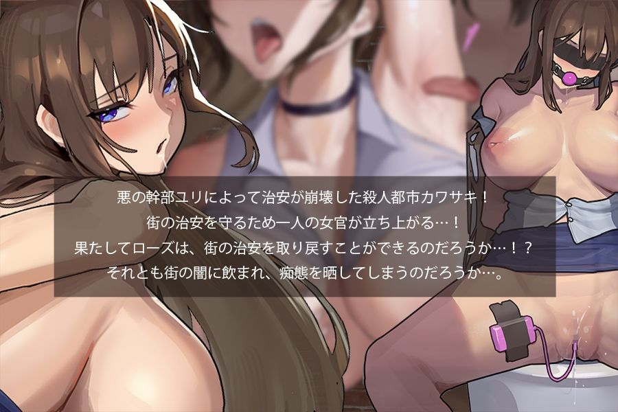 サンプル画像1:淫獄捜査官ローズ(UtGo！) [d_287176]