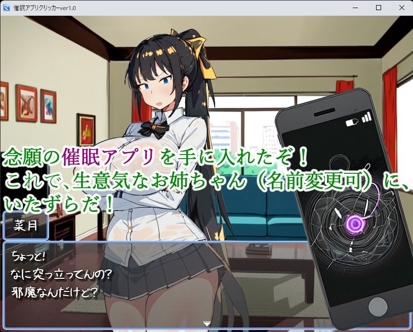 サンプル画像1:催●アプリクリッカー〜彼氏持ちお姉ちゃんは僕のおもちゃ〜(レーゲ連合王国) [d_287468]