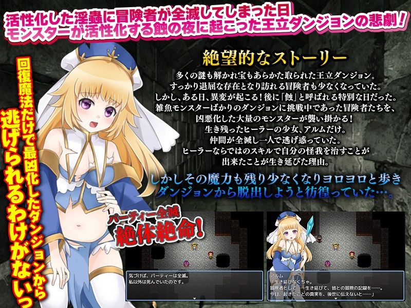 サンプル画像1:淫魔が活性化したダンジョンに取り残された回復職のアルム(ふること風味) [d_287509]