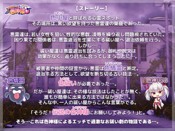 サンプル画像1:悪霊退散！おねが〜い！色神様(マッスルランスネーク) [d_287657]