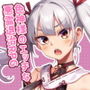 悪霊退散！おねが〜い！色神様