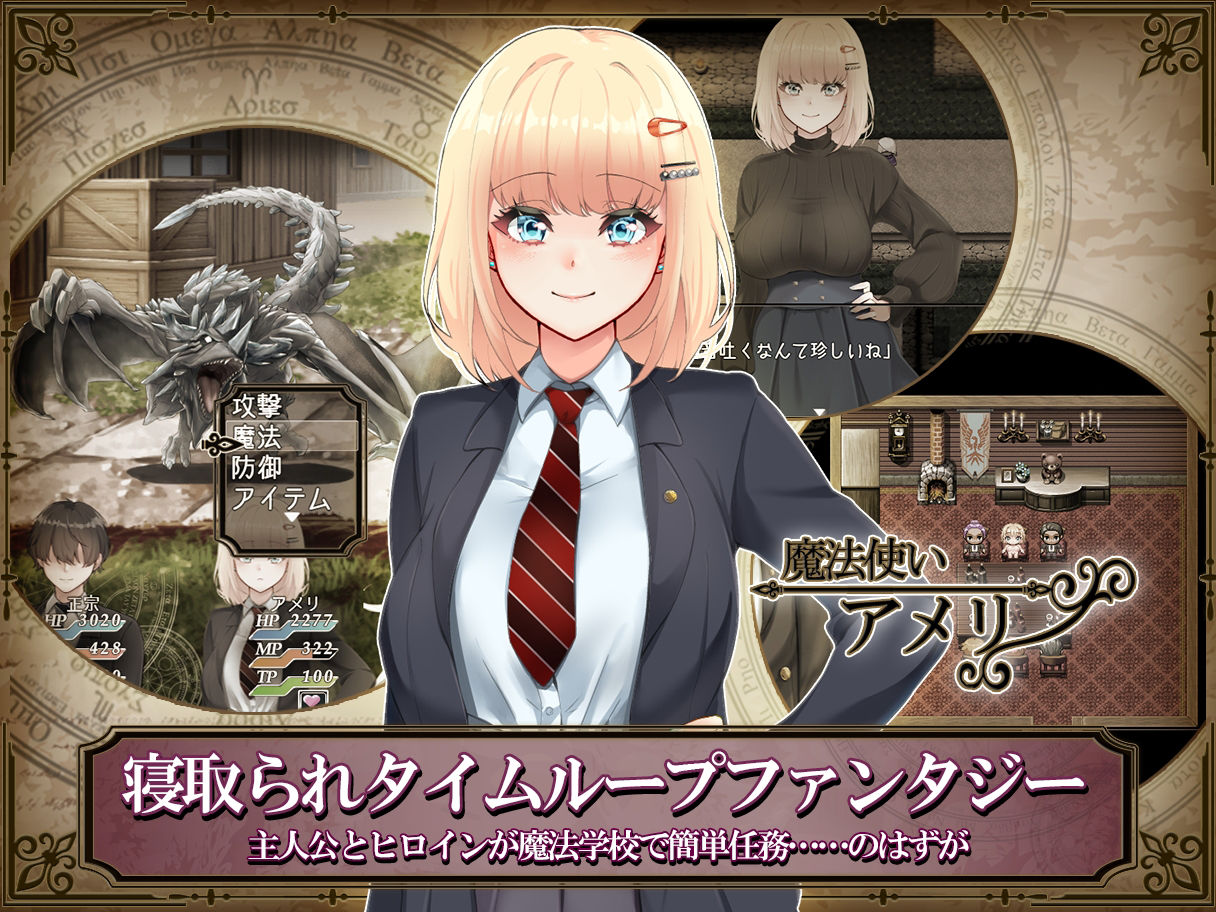 アメリ・ブランシェットは何度も堕ちる~カレドニー魔法学院と繰り返す一週間~