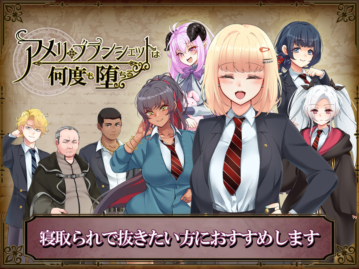 アメリ・ブランシェットは何度も堕ちる~カレドニー魔法学院と繰り返す一週間~