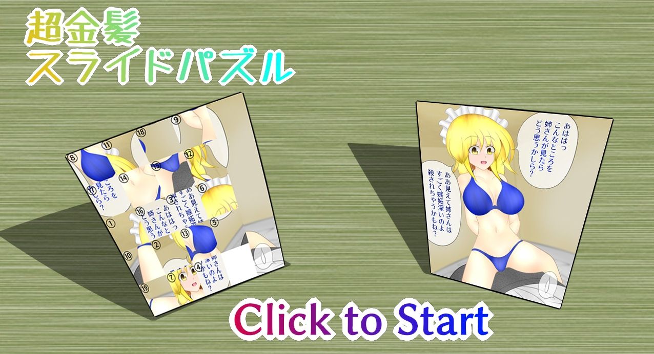 サンプル画像1:超金髪スライドパズル(武神中間体) [d_290412]