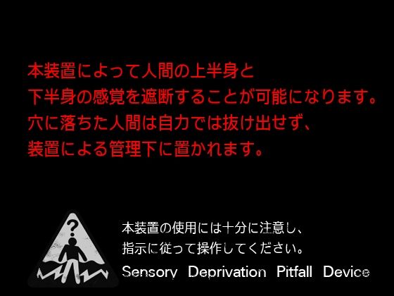 サンプル画像1:感覚遮断落とし穴●●(おどどど) [d_290552]
